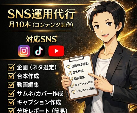 まるっと任せられるSNS運用代行します SNS実績あるチームが対応！年間500件以上動画作成 イメージ2