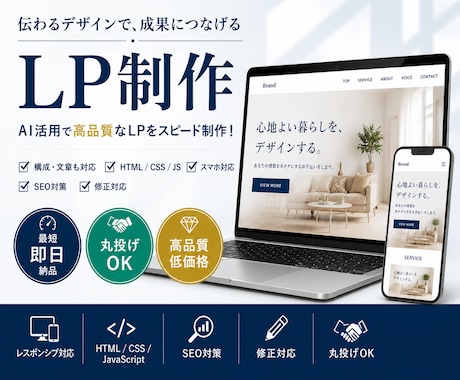 丸投げOK！高品質LPを最短即日制作します 構成・文章作成からコード納品まで対応 イメージ1