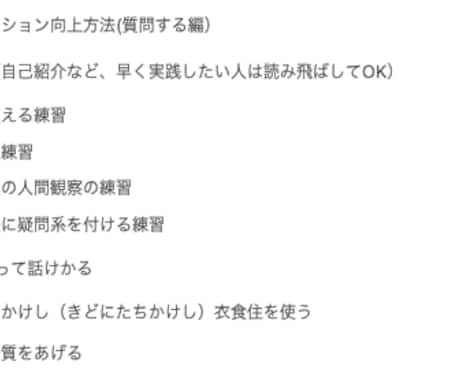 コミュ障改善★１週間で本物の質問力を身につけます 人見知り、コミュ障を治したい方向けの質問に特化した練習方法 イメージ2