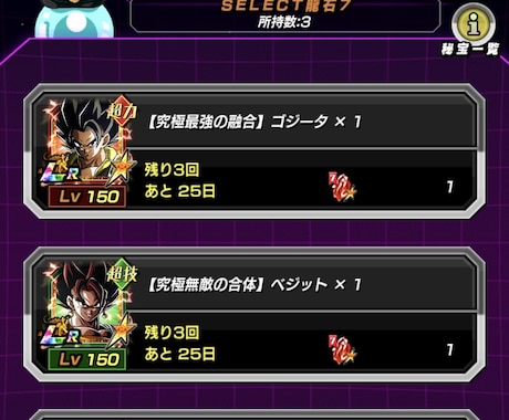ドッカンバトルのselect龍石のキャラを教えます あなたに必要な交換キャラをお伝えします イメージ1