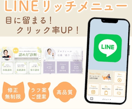 目に留まる！LINEリッチメニューを制作します ターゲットがタップしたくなるデザインで反応率UPに繋げます◎ イメージ1
