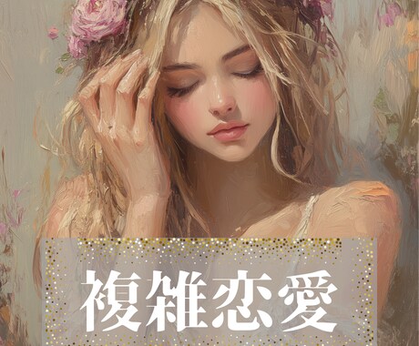 彼との未来諦めたくない…星とカードから読み解きます 占いで「別れた方がいい」と言われたその言葉に傷ついたあなたへ イメージ1
