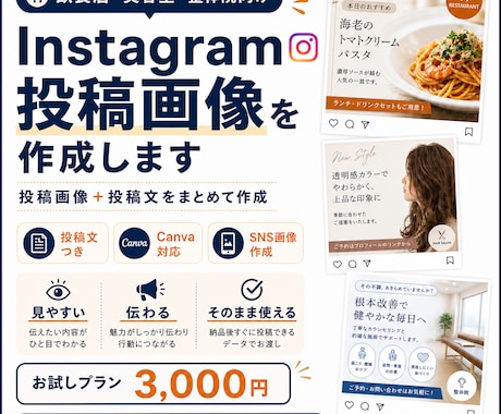 Instagram投稿画像を作成します 店舗向けに投稿画像＋投稿文をまとめて作成します イメージ1