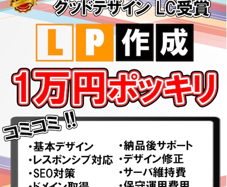 1万円ポッキリでLP・ランディングページ作成します ココナラ最安値です！！法人経営なので安心！！