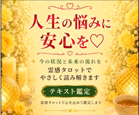 人生のお悩みを霊感タロットでやさしく読み解きます 〜さまざまな不安や迷いを整理し、心を軽くするお手伝い♡〜 イメージ1