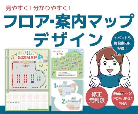 親しみあるフロア・案内マップを制作いたします イメージ1
