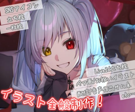 商用利用可/最短3日!!イラスト全般製作いたします アイコン/立ち絵/一枚絵/Live2Dなど承ります！！ イメージ1