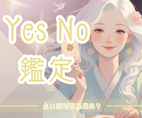 残３名様特別価格❤️ダウジングYES/NO占います 質問３つ丁寧に占います✨迷いに「今の答え」をお伝えします✨ イメージ1