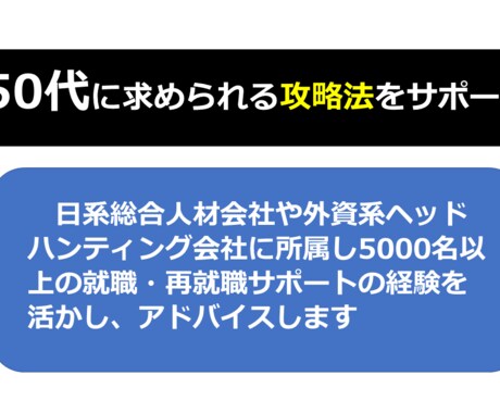 50代からの再就職 ☆成功へのサポートをします ☆支援実績5000名以上☆国家資格キャリアコンサルタント イメージ2