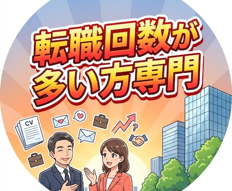 ミドルの方の転職や人間関係の悩みに相談対応します 不安と迷いを整理し次の一手へ伴走します イメージ1