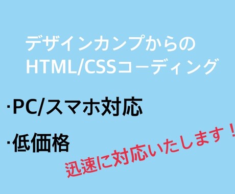 HTML/CSSコーティングいたします デザインカンプからのコーディング イメージ1