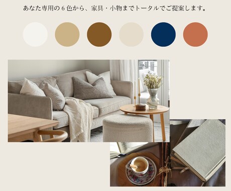 家具はそのまま。色だけで帰りたくなる部屋を作ります インテリアの色選びで、お部屋の印象は変わります イメージ1