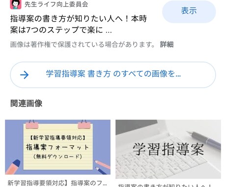 小学校授業を考えます 授業の板書計画にお困りありませんか? イメージ2