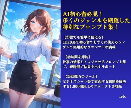 超豪華！ChatGPTのプロンプト集を提供します 【豪華特典付き！】これからChatGPTを始める初心者必見！ イメージ2