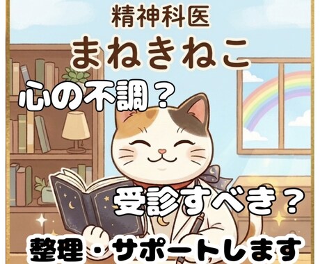 心の不調？受診すべき？精神科専門医が状況整理します 精神科に行くか迷っている方｜受診の目安と準備を一緒に考えます イメージ1