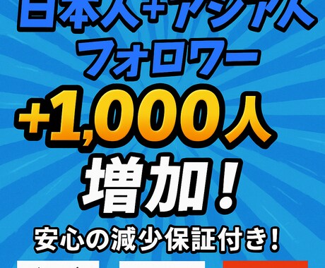Twitterの日本+アジアフォロワーを増やします ★日本、韓国、香港フォロワー！ イメージ1