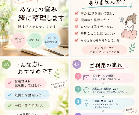 誰にも言えない気持ちを聞きます イメージ1