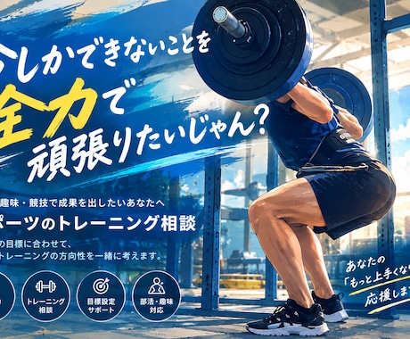 何から鍛えればいいの？を整理します イメージ1