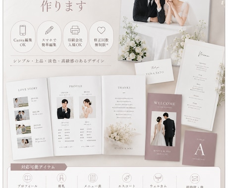 韓国風ウェディングアイテム作ります おしゃれで統一感のある結婚式に イメージ1