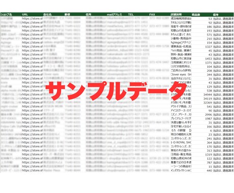 Yahooショッピング✅出店者営業リスト提供します 即納可！会社HP等付与可！低価格でご提供 イメージ2