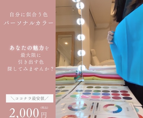 プロの診断士がパーソナルカラー診断を行います まずはどなたでもお気軽にお問い合わせ下さい。 イメージ1
