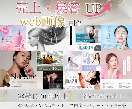 2枚セット｜売上につながる広告・バナー制作します 求人系・店舗・美容系の実績多数！大手企業広告実績も イメージ1