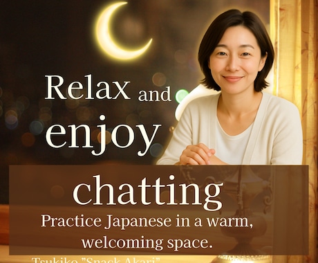 ゆっくり、やさしい日本語で話します Simple Japanese, real talk. イメージ1