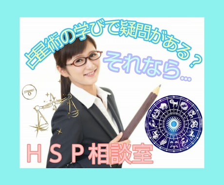 西洋占星術のちょっとココ分からない❌にお答えします 【星読み学習初心者さん専用】ホロスコープの疑問点お答えします イメージ1