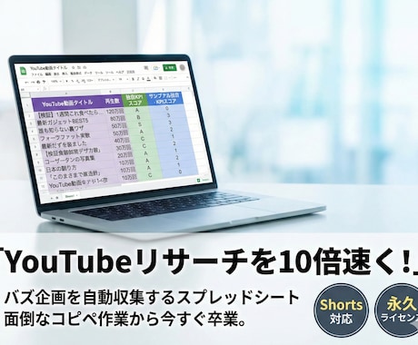 YouTubeバズ動画リサーチツールを販売します 再生回数に騙されない！真のバズ動画を炙り出す イメージ1