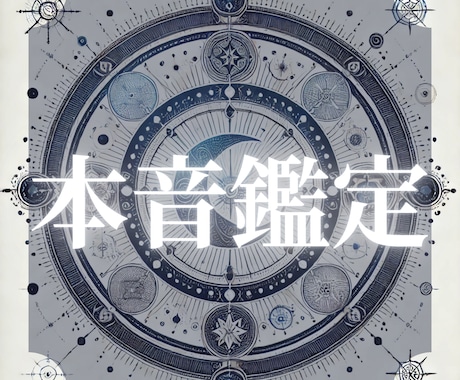 あの人の本音と恋の進展、カードが語ります 言葉にされない本音を映し出します。彼の気持ち知りませんか？ イメージ1