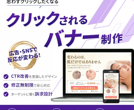 思わずクリックしたくなるバナーを作成します 外資系メーカーで培った販売戦略を活用し売れるバナー作成します イメージ1