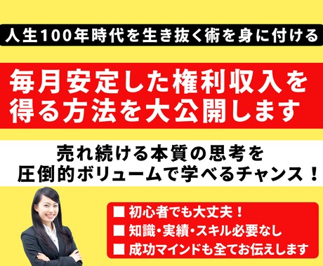 完全在宅！初心者◎本質の情報販売ビジネス教えます 3年の時間とお金を費やしたノウハウをぎゅっと濃縮してお届け イメージ1
