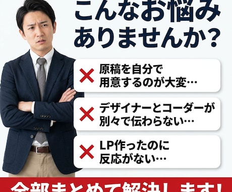 原稿丸投げOK！LP制作まるごとやります 「何を書けばいい？」を解決。文章・デザイン・実装すべて完結。 イメージ2