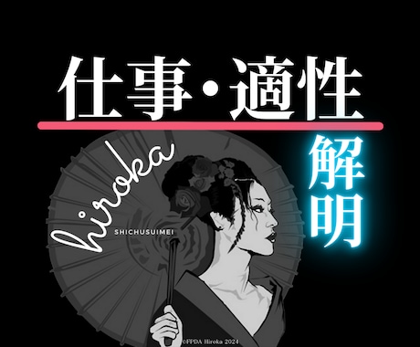 四柱推命で◤生涯続けられる仕事◢に出会えます 潜在的に望む【仕事・働き方・ターニングポイント】傾向と可能性