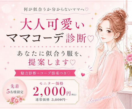 大人可愛いママコーデをご提案します ママ目線で、ときめく垢抜けを叶えます♡ イメージ1