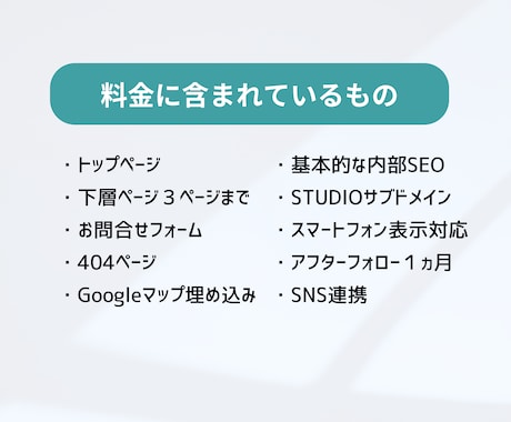 維持費0円～｜STUDIOでHP制作いたします 高品質なのに低価格。さらに特別価格でご提供【１月限定】 イメージ2