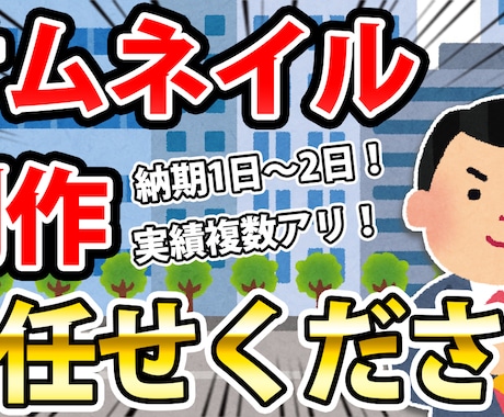 サムネイルを1枚1000円にて作成します 格安で、最大限の結果を出します。 イメージ2