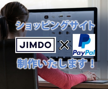 Shopifyより安くECサイトつくます Jimdo+Paypalでイニシャル￥0でスタートします！ イメージ1