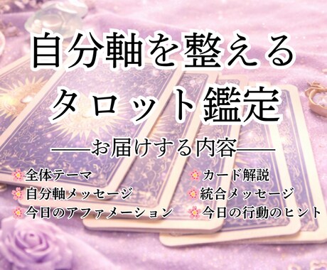 自分軸を整え、幸せを受け取るお手伝いをします 安心・気づき・行動の今必要なメッセージをお届けします イメージ1