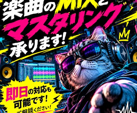 楽曲のMIXとマスタリング承ります イメージ1
