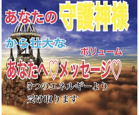 守護神様からの5つの膨大なメッセージとなります あなたの波動をキャッチします！個人情報不要です。 イメージ1
