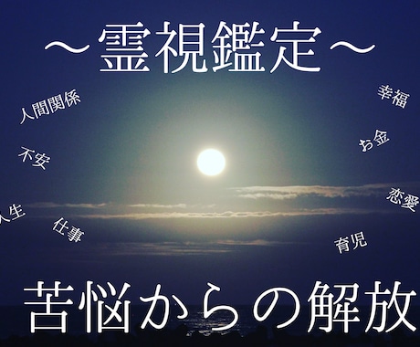 霊の鑑定】占い 霊 霊視鑑定 占い鑑定 スピリチュアル鑑定