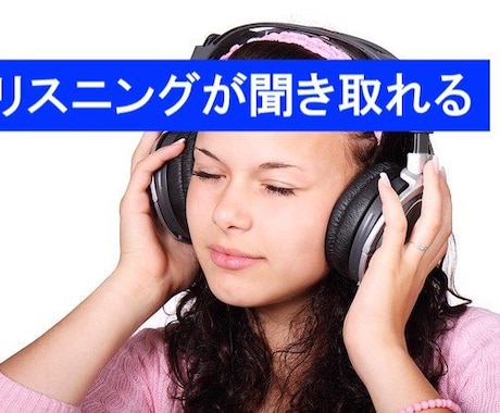 英検3級】リスニングを分かるに変えます 2022年春休み中に英語リスニングをなんとしたい生徒さん向け イメージ1