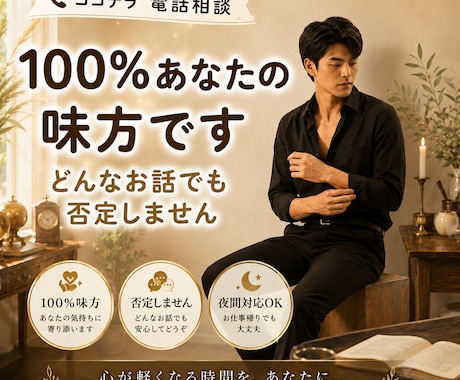 秘密厳守100%味方。略奪愛や不倫、悩み聴きます ひとりで抱え込む寂しい夜に。心を軽くする癒やしの時間を イメージ1