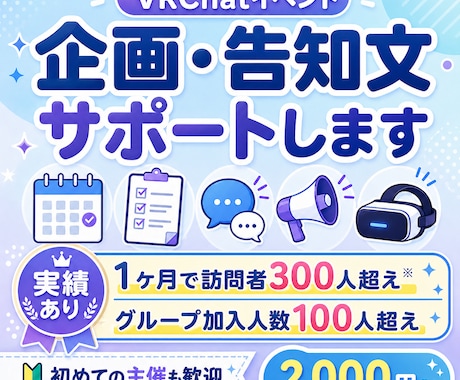初めてのVRChatイベント企画を一緒に整えます やりたいイベントを、告知できる形まで一緒に整理します イメージ1