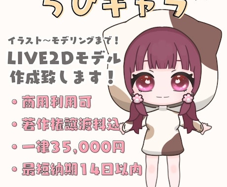 ちびキャラVTuberモデル制作します live2Dデビューにも！実績作りのお値引きあり！ イメージ1