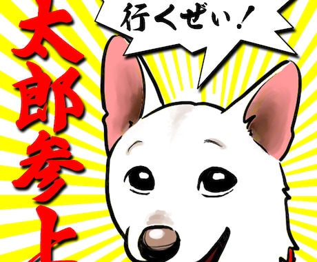 愛犬の似顔絵でドッグインカーステッカー作ります あなたの愛犬の世界で一つだけのステッカー作りませんか？ イメージ1