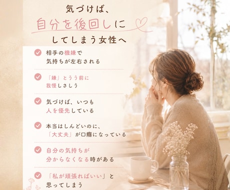 相手優先で生きてきた女性に寄り添います 自分の気持ちが分からなくなったあなたへ イメージ2