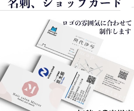 ロゴの雰囲気に合わせた名刺ショップカード制作します 印刷代行まで。丸投げOK！初稿で３案提案します。修正無制限 イメージ1
