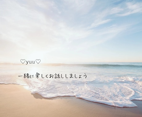 ぶっちゃけトークしよっ☆本音をまるっとお聞きします 世間体周りの目どう思われるかなんて気にしない！お試し1分OK イメージ2